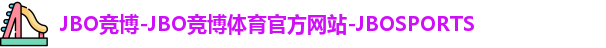 jbo竞博